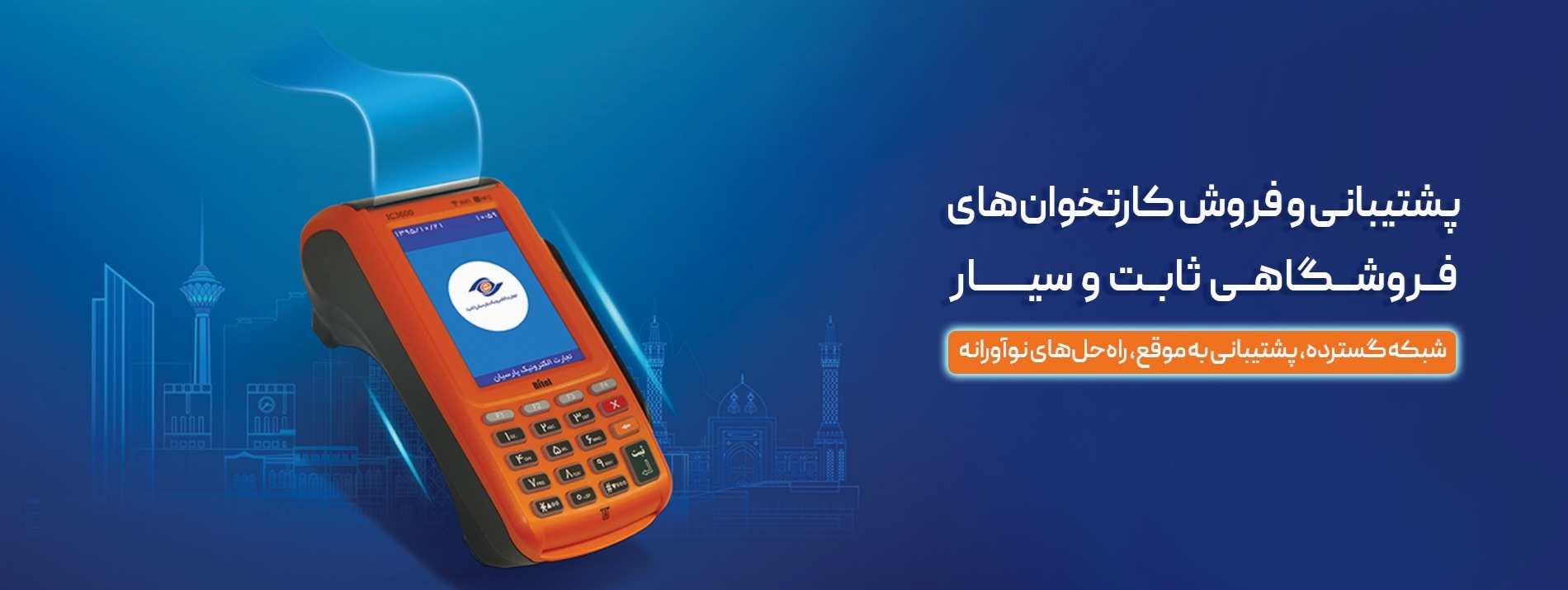 پوستر دستگاه کارتخوان تاپ